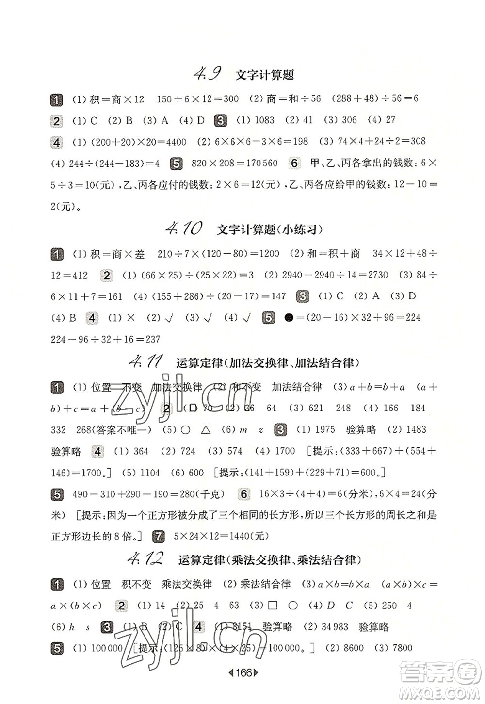 華東師范大學(xué)出版社2022一課一練四年級數(shù)學(xué)第一學(xué)期華東師大版上海專用答案