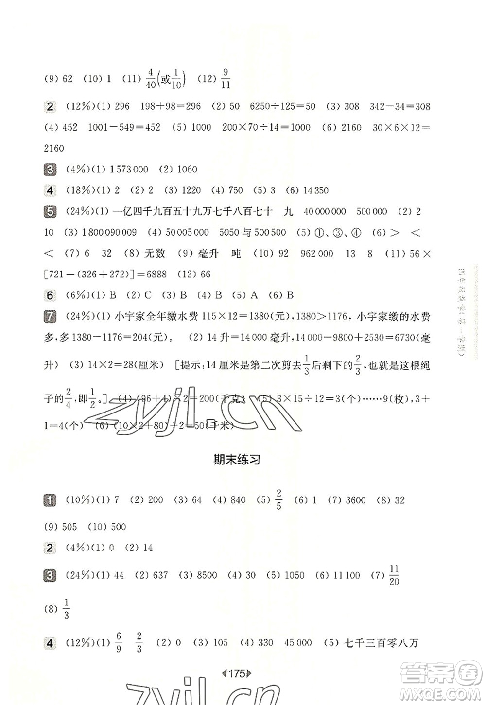 華東師范大學(xué)出版社2022一課一練四年級數(shù)學(xué)第一學(xué)期華東師大版上海專用答案