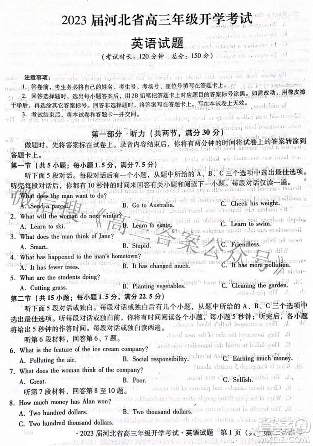 2023屆河北省高三年級(jí)開(kāi)學(xué)考試英語(yǔ)試題及答案