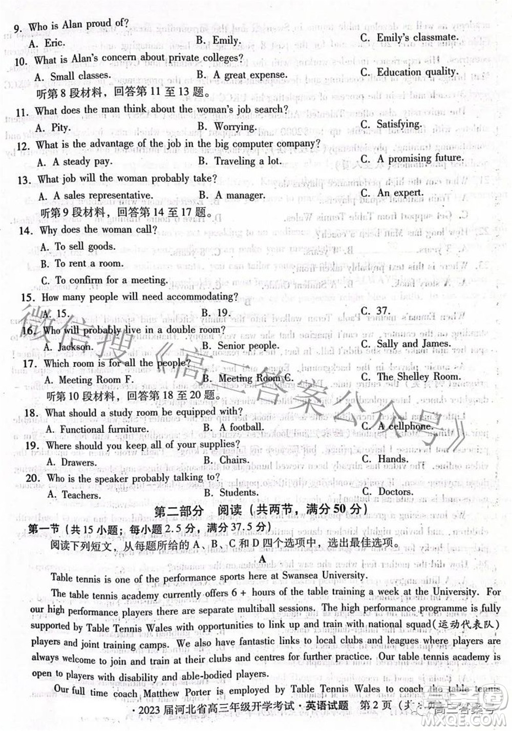 2023屆河北省高三年級(jí)開(kāi)學(xué)考試英語(yǔ)試題及答案