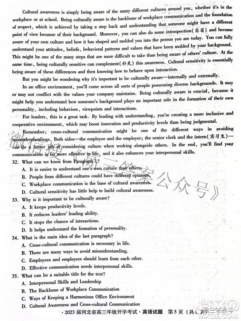 2023屆河北省高三年級(jí)開(kāi)學(xué)考試英語(yǔ)試題及答案