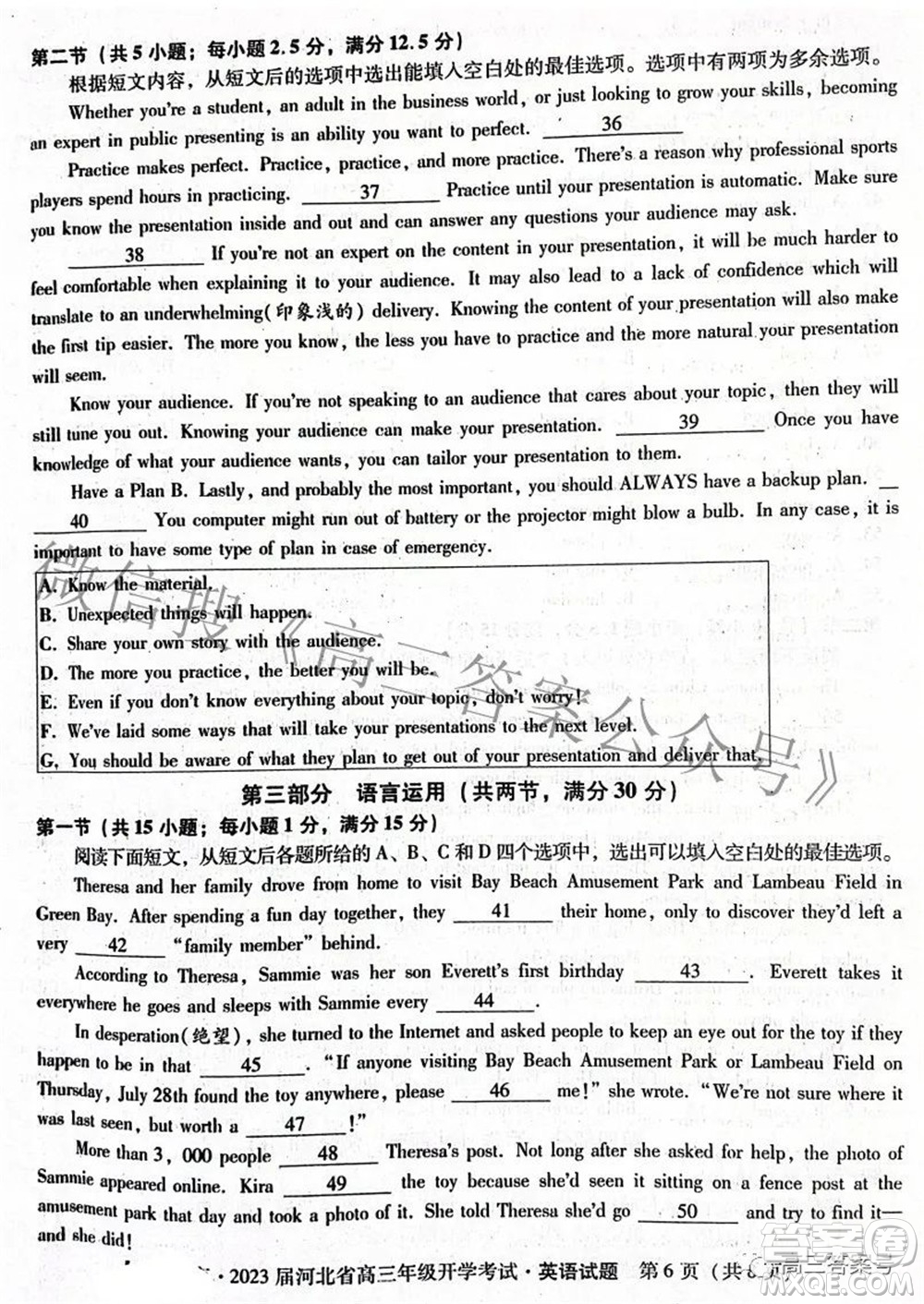2023屆河北省高三年級(jí)開(kāi)學(xué)考試英語(yǔ)試題及答案
