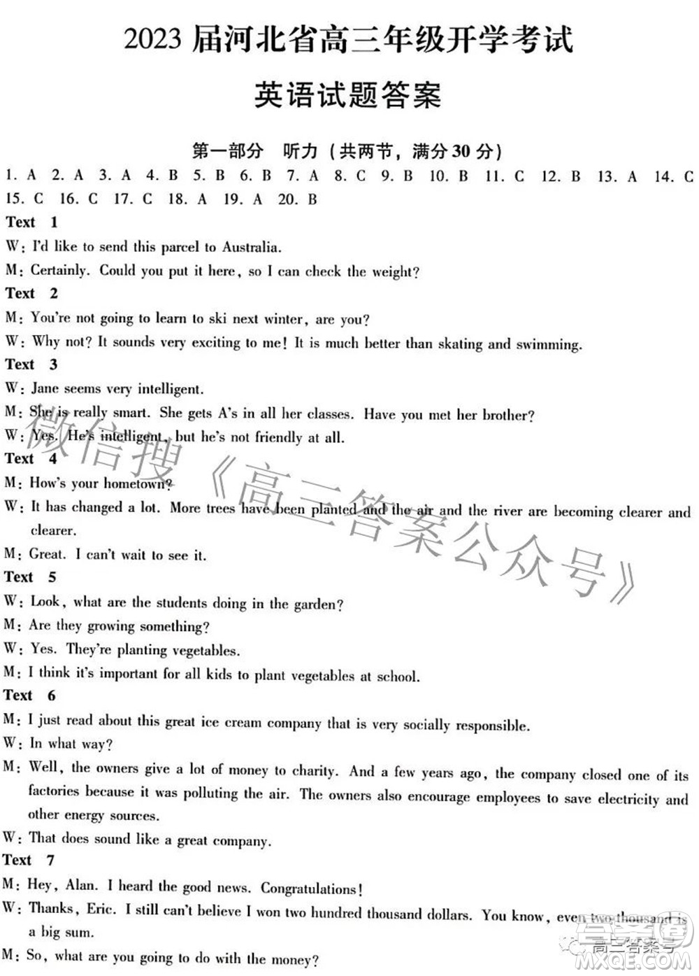 2023屆河北省高三年級(jí)開(kāi)學(xué)考試英語(yǔ)試題及答案