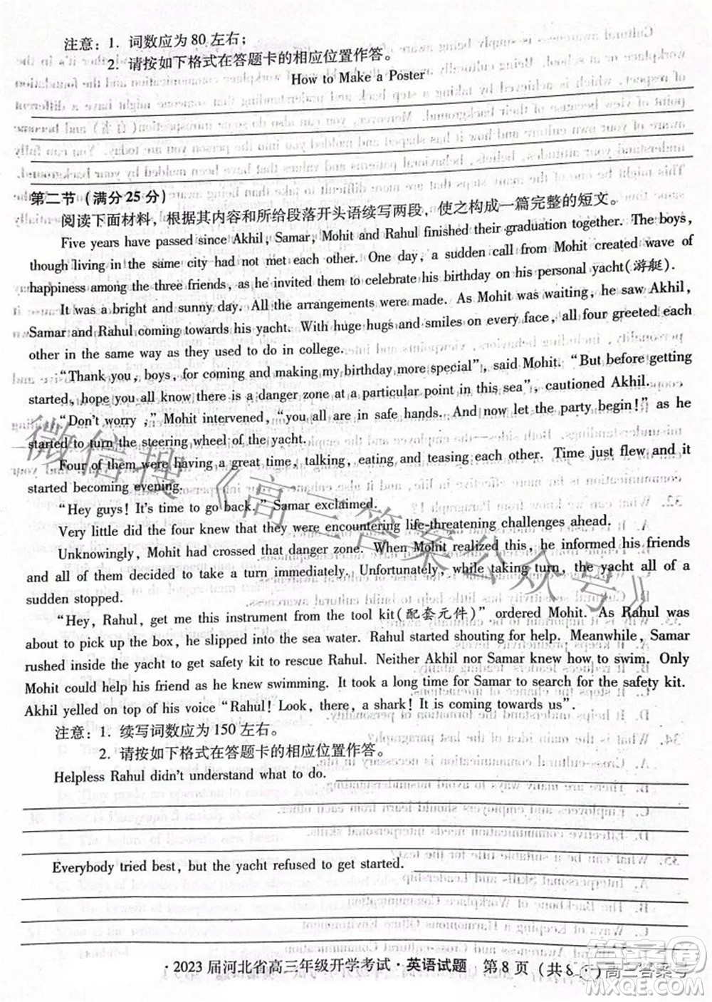 2023屆河北省高三年級(jí)開(kāi)學(xué)考試英語(yǔ)試題及答案