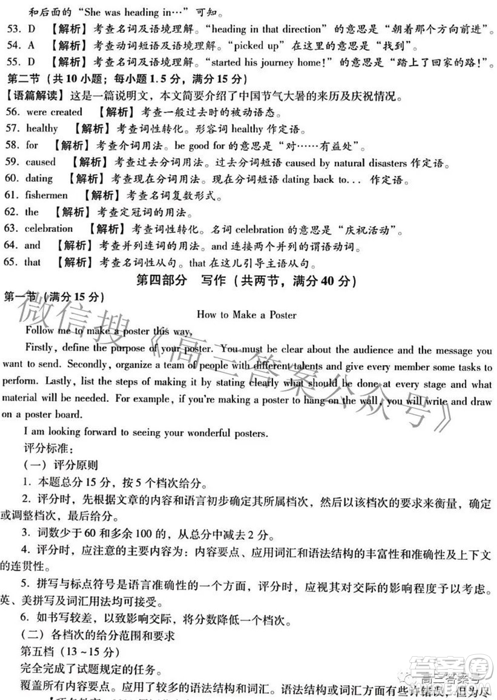 2023屆河北省高三年級(jí)開(kāi)學(xué)考試英語(yǔ)試題及答案