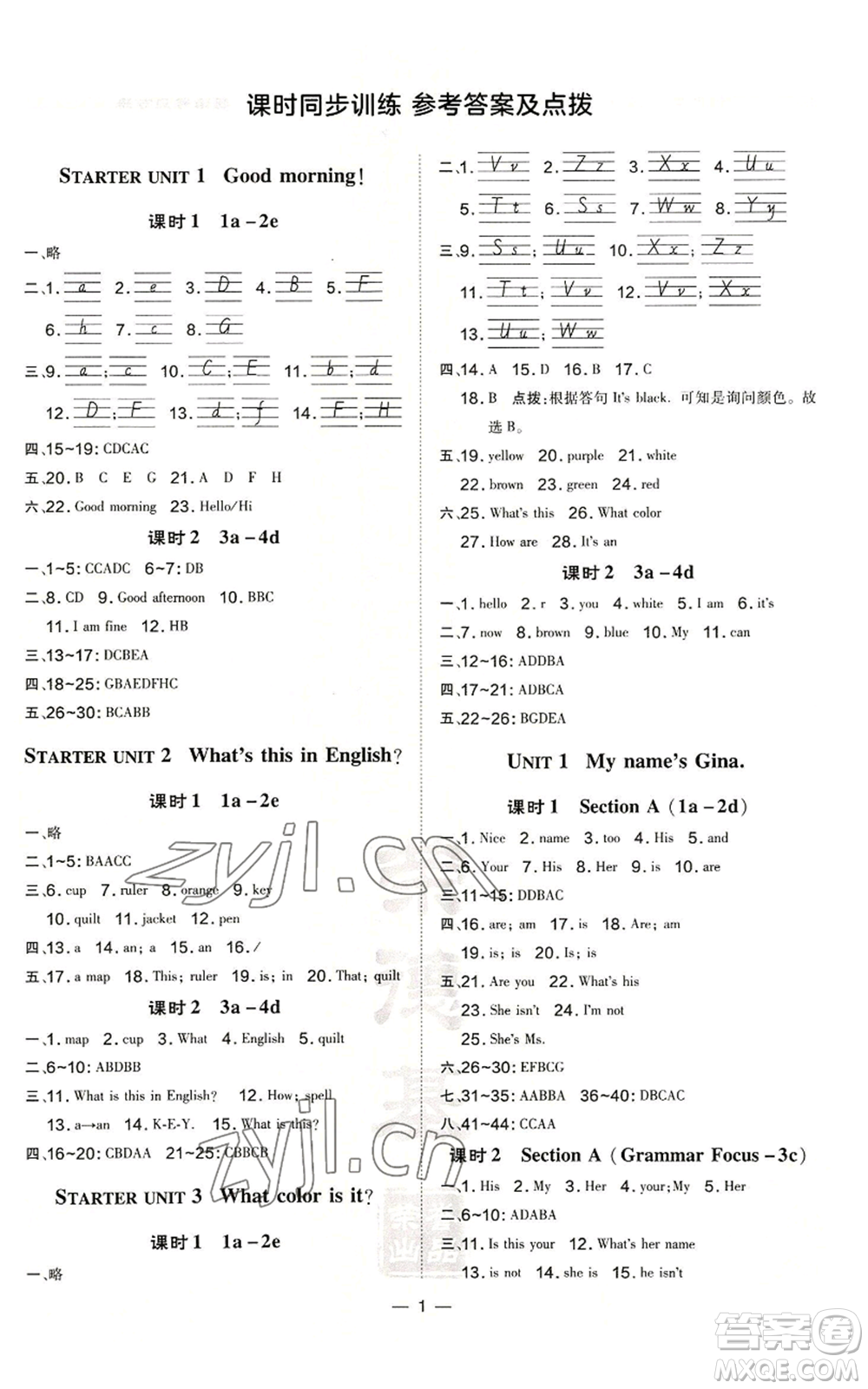 安徽教育出版社2022秋季點(diǎn)撥訓(xùn)練七年級(jí)上冊(cè)英語(yǔ)人教版安徽專(zhuān)版參考答案