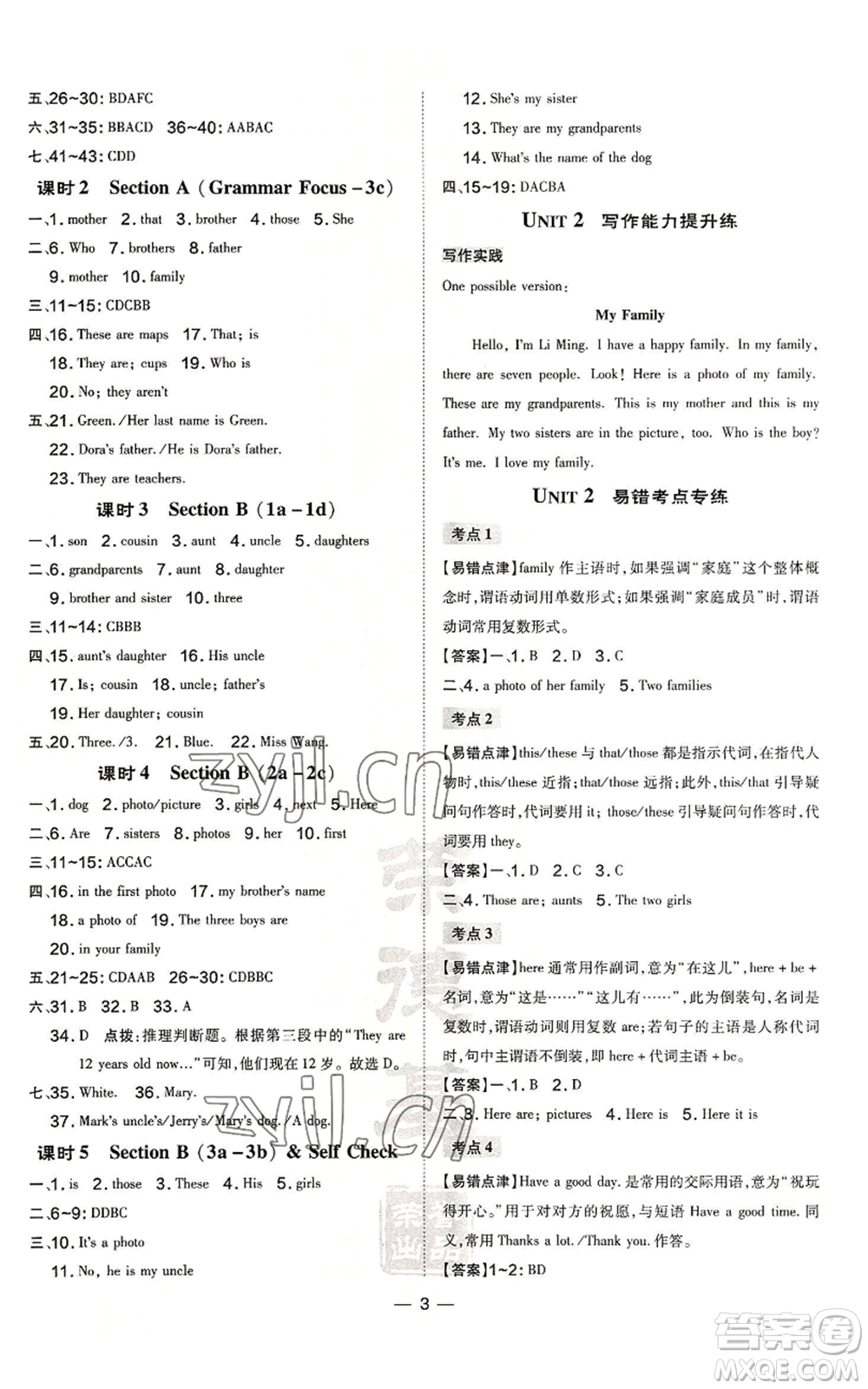 安徽教育出版社2022秋季點(diǎn)撥訓(xùn)練七年級(jí)上冊(cè)英語(yǔ)人教版安徽專(zhuān)版參考答案