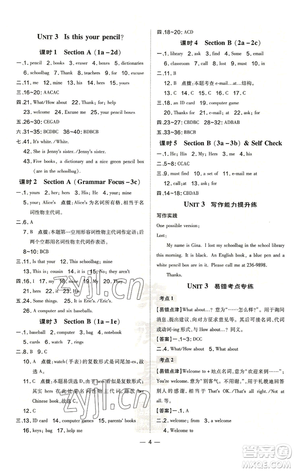 安徽教育出版社2022秋季點(diǎn)撥訓(xùn)練七年級(jí)上冊(cè)英語(yǔ)人教版安徽專(zhuān)版參考答案
