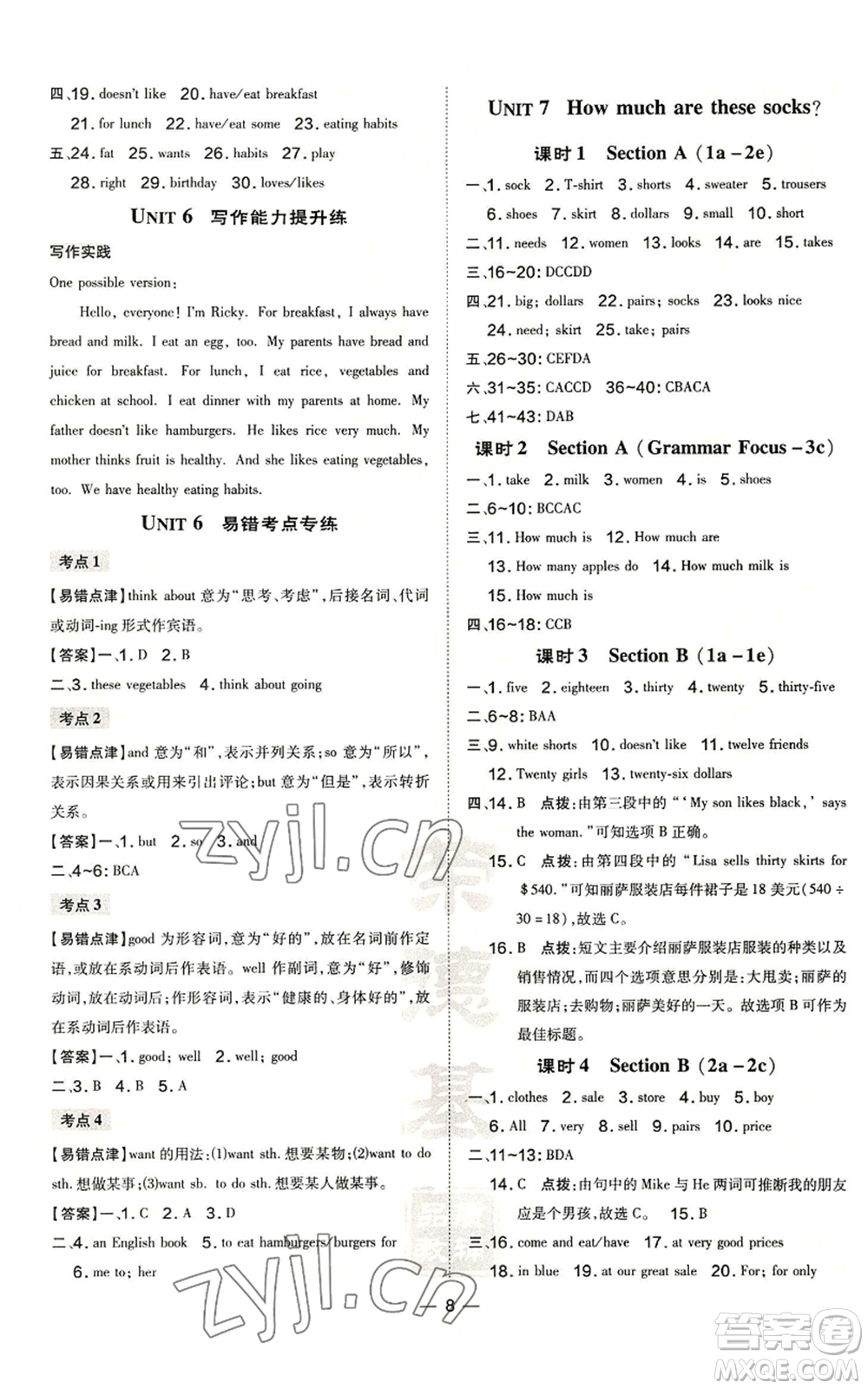 安徽教育出版社2022秋季點(diǎn)撥訓(xùn)練七年級(jí)上冊(cè)英語(yǔ)人教版安徽專(zhuān)版參考答案