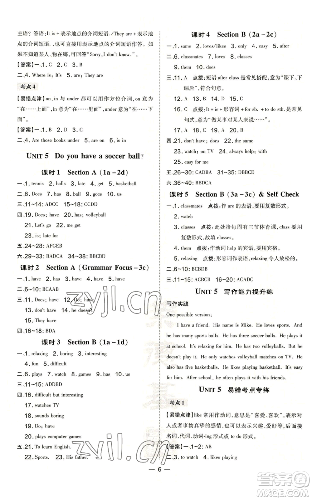 安徽教育出版社2022秋季點(diǎn)撥訓(xùn)練七年級(jí)上冊(cè)英語(yǔ)人教版安徽專(zhuān)版參考答案
