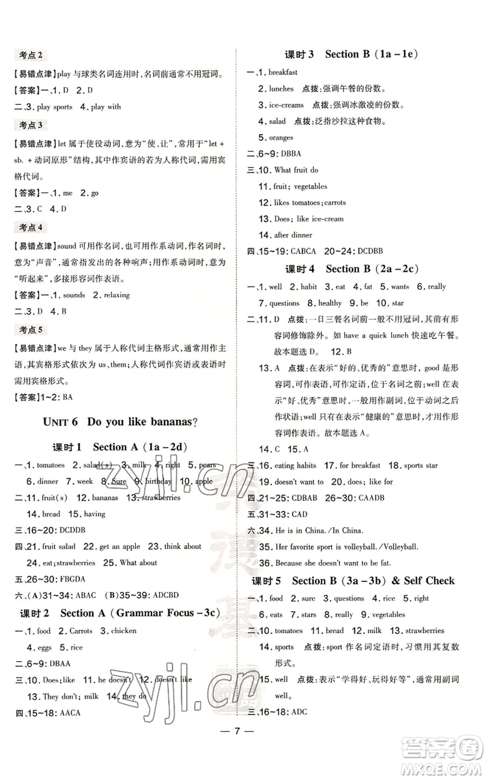 安徽教育出版社2022秋季點(diǎn)撥訓(xùn)練七年級(jí)上冊(cè)英語(yǔ)人教版安徽專(zhuān)版參考答案