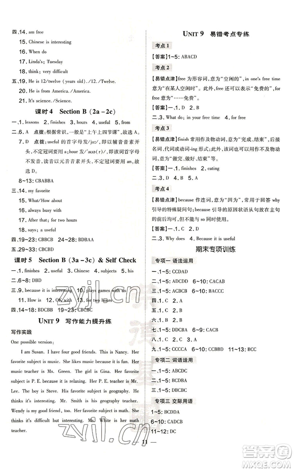 安徽教育出版社2022秋季點(diǎn)撥訓(xùn)練七年級(jí)上冊(cè)英語(yǔ)人教版安徽專(zhuān)版參考答案