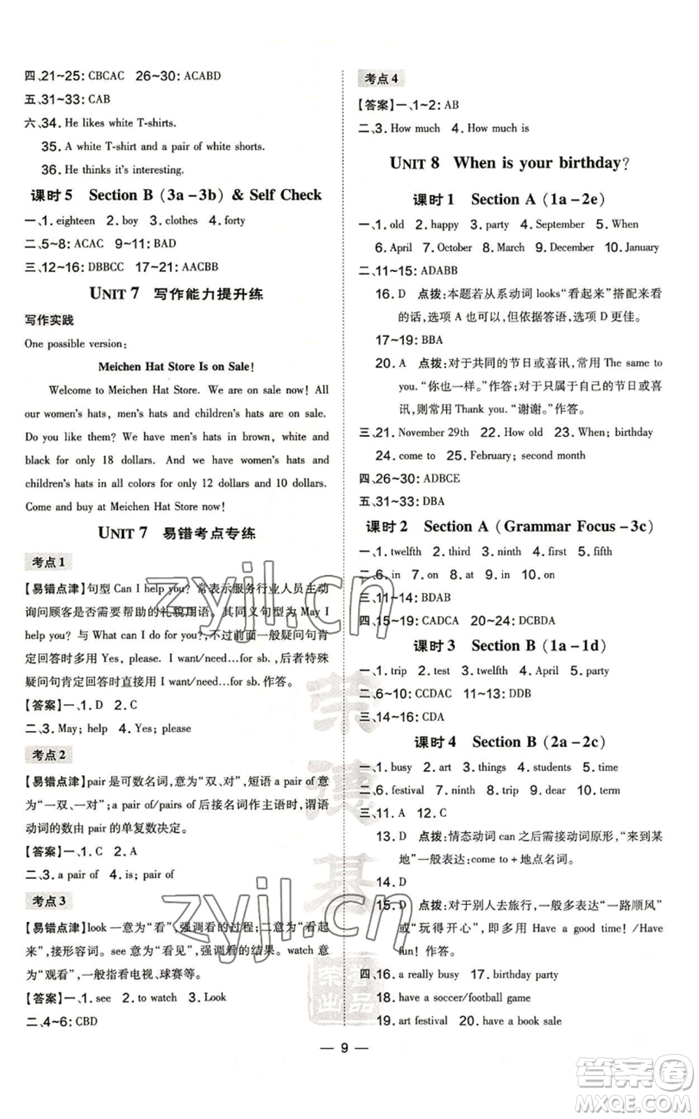 安徽教育出版社2022秋季點(diǎn)撥訓(xùn)練七年級(jí)上冊(cè)英語(yǔ)人教版安徽專(zhuān)版參考答案