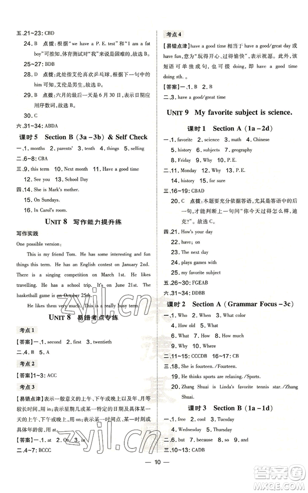 安徽教育出版社2022秋季點(diǎn)撥訓(xùn)練七年級(jí)上冊(cè)英語(yǔ)人教版安徽專(zhuān)版參考答案