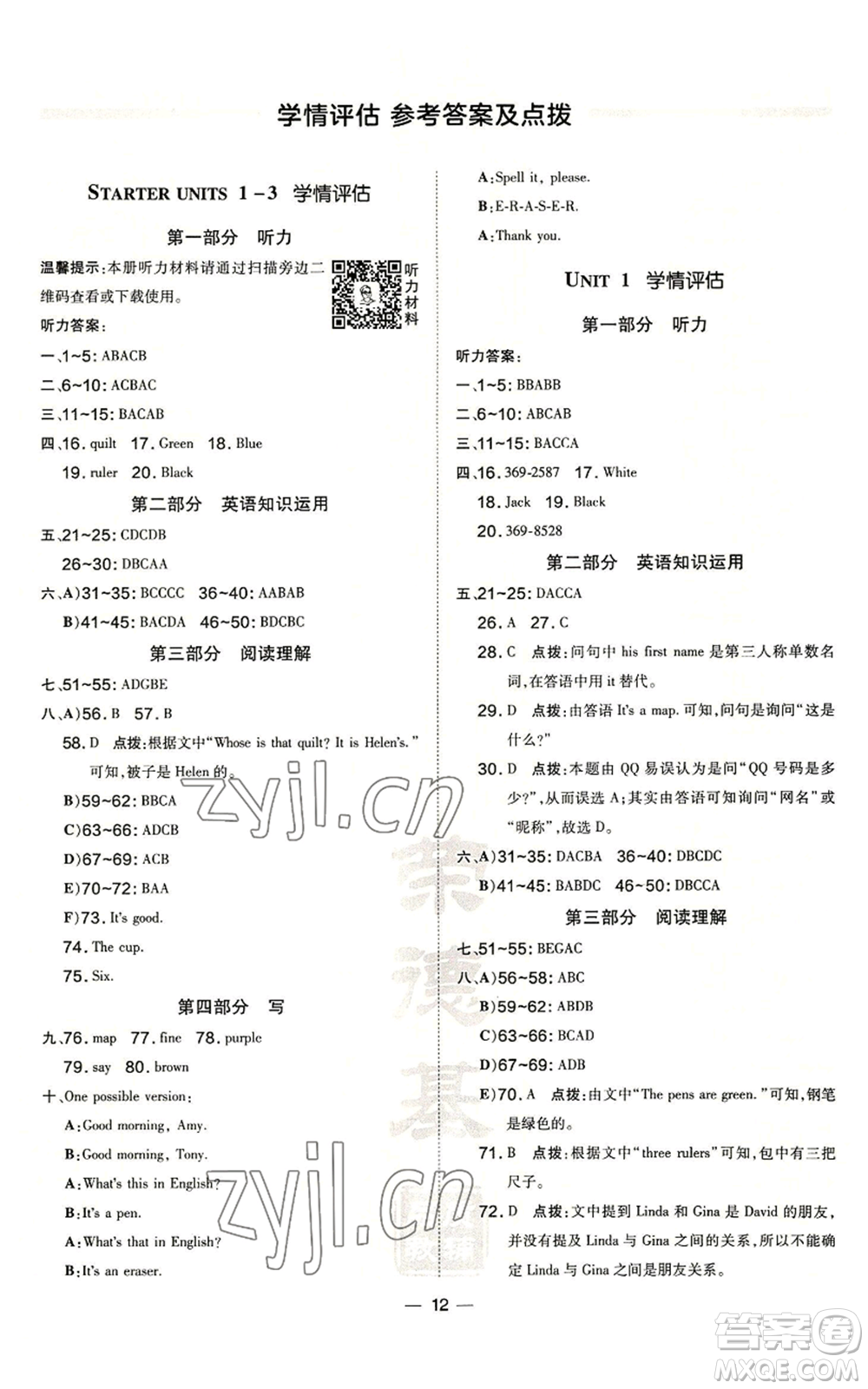 安徽教育出版社2022秋季點(diǎn)撥訓(xùn)練七年級(jí)上冊(cè)英語(yǔ)人教版安徽專(zhuān)版參考答案