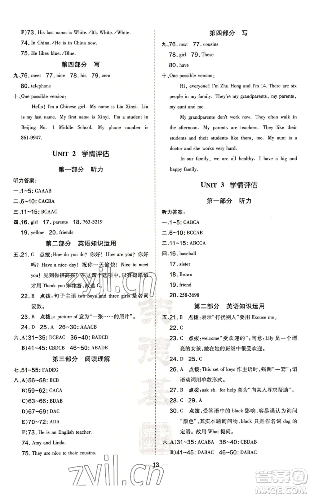 安徽教育出版社2022秋季點(diǎn)撥訓(xùn)練七年級(jí)上冊(cè)英語(yǔ)人教版安徽專(zhuān)版參考答案