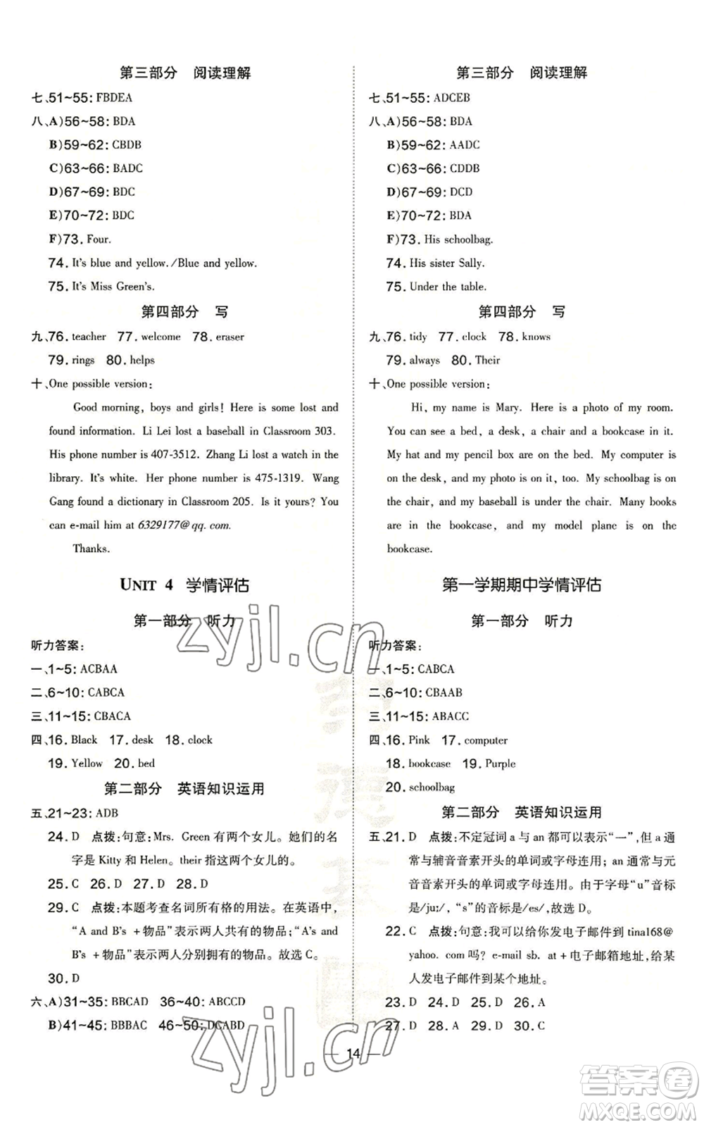 安徽教育出版社2022秋季點(diǎn)撥訓(xùn)練七年級(jí)上冊(cè)英語(yǔ)人教版安徽專(zhuān)版參考答案