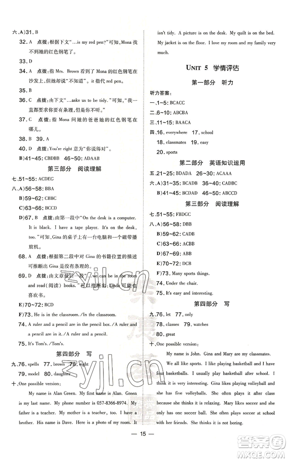 安徽教育出版社2022秋季點(diǎn)撥訓(xùn)練七年級(jí)上冊(cè)英語(yǔ)人教版安徽專(zhuān)版參考答案