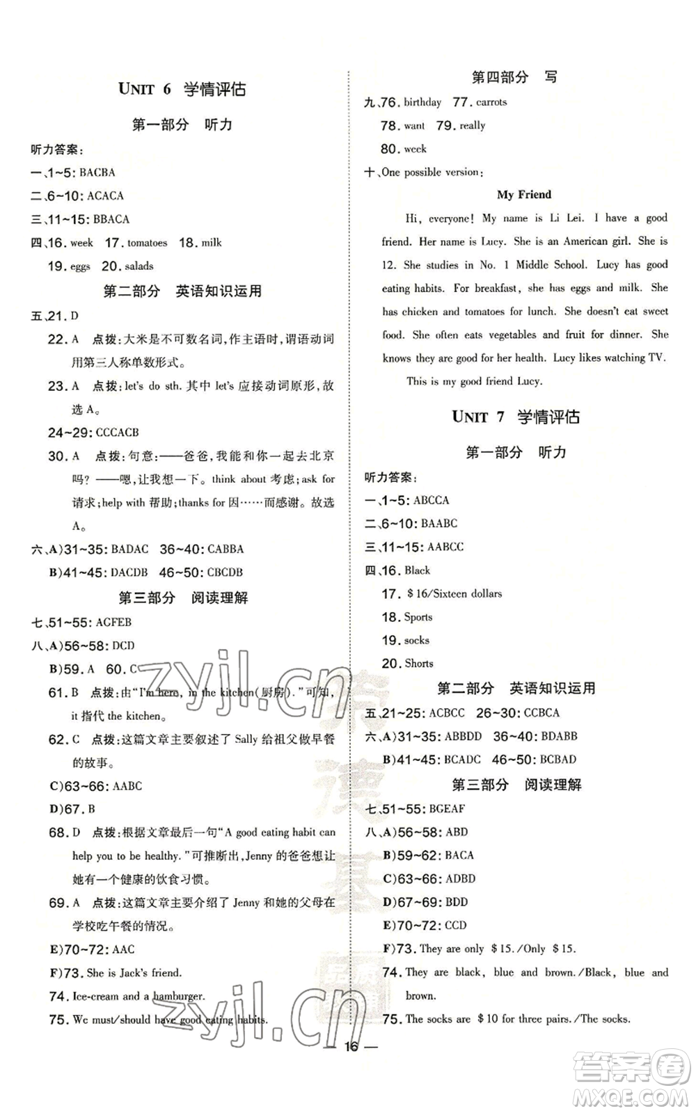 安徽教育出版社2022秋季點(diǎn)撥訓(xùn)練七年級(jí)上冊(cè)英語(yǔ)人教版安徽專(zhuān)版參考答案