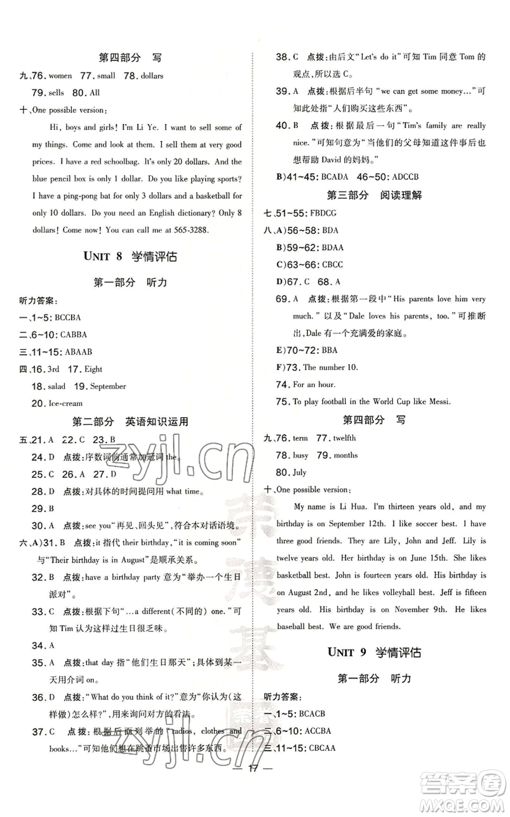 安徽教育出版社2022秋季點(diǎn)撥訓(xùn)練七年級(jí)上冊(cè)英語(yǔ)人教版安徽專(zhuān)版參考答案