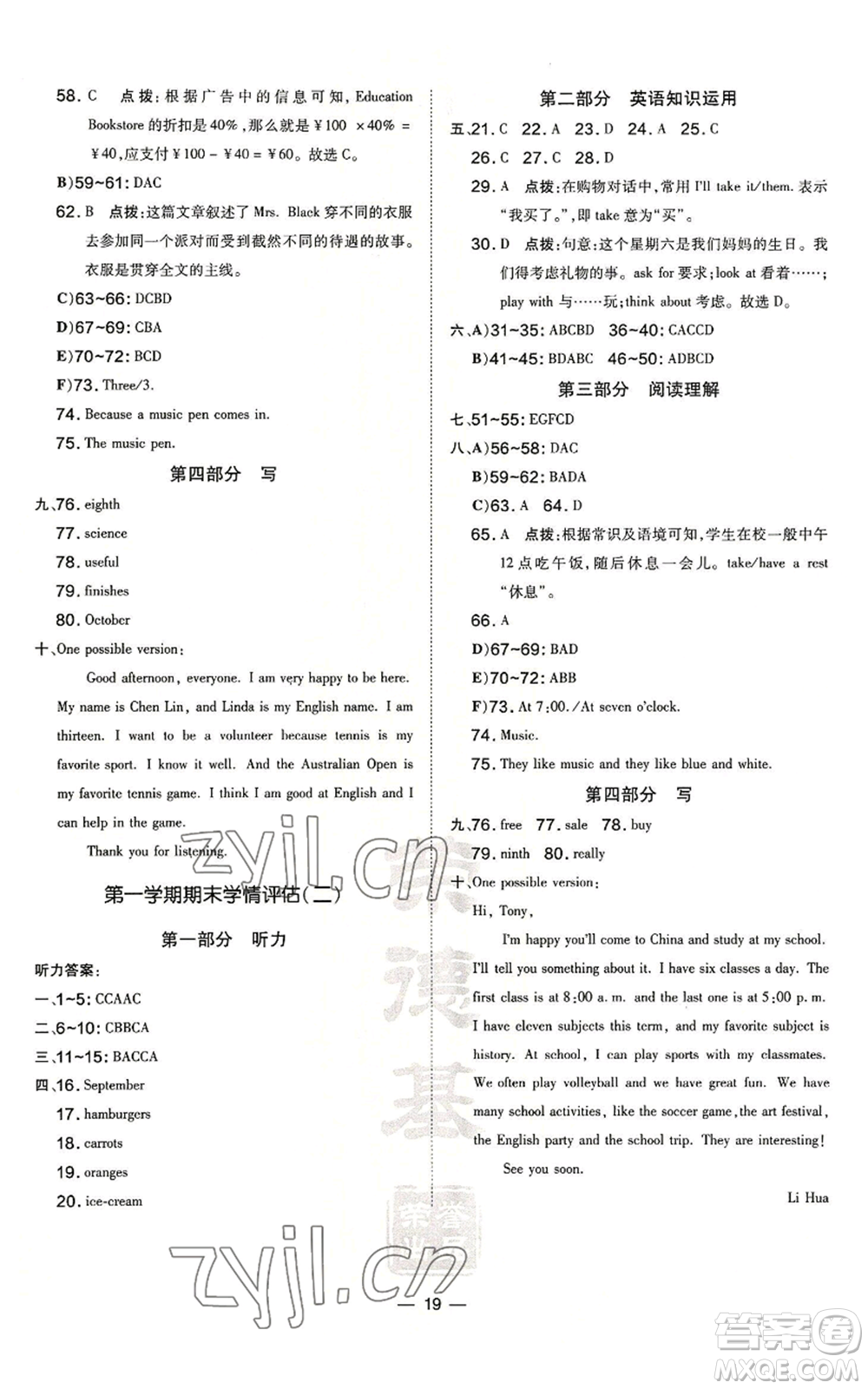 安徽教育出版社2022秋季點(diǎn)撥訓(xùn)練七年級(jí)上冊(cè)英語(yǔ)人教版安徽專(zhuān)版參考答案