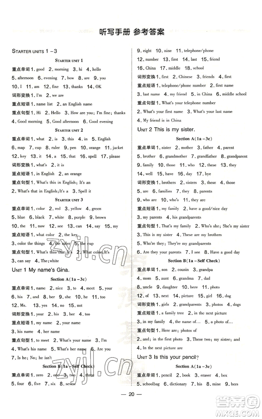 安徽教育出版社2022秋季點(diǎn)撥訓(xùn)練七年級(jí)上冊(cè)英語(yǔ)人教版安徽專(zhuān)版參考答案