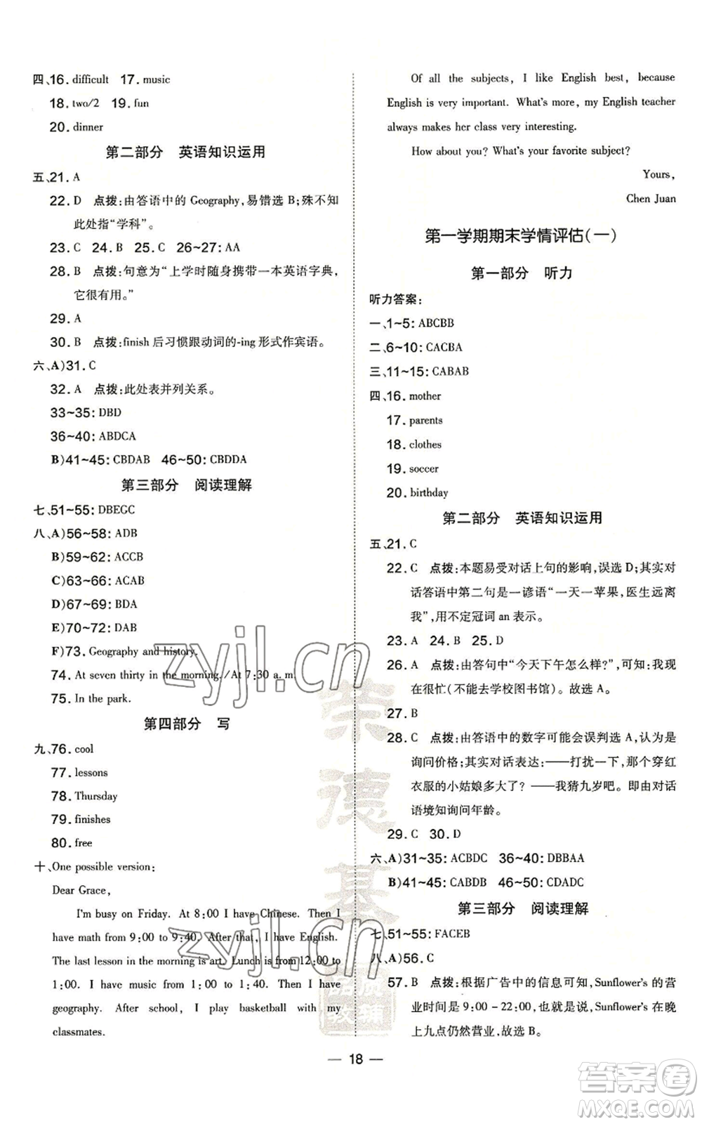 安徽教育出版社2022秋季點(diǎn)撥訓(xùn)練七年級(jí)上冊(cè)英語(yǔ)人教版安徽專(zhuān)版參考答案