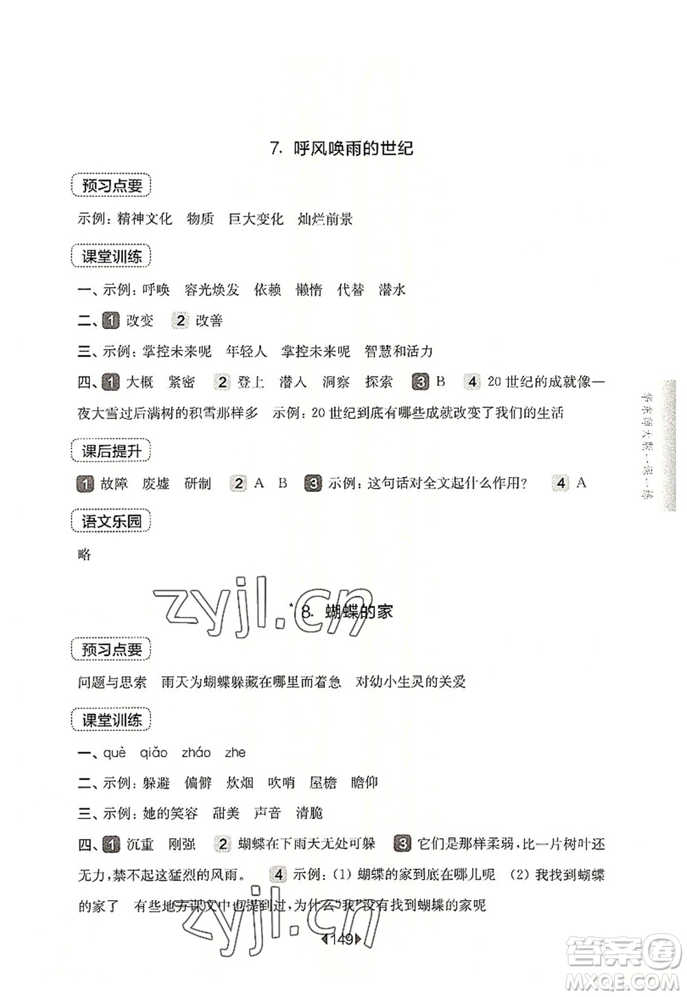 華東師范大學出版社2022一課一練四年級語文第一學期華東師大版上海專用答案