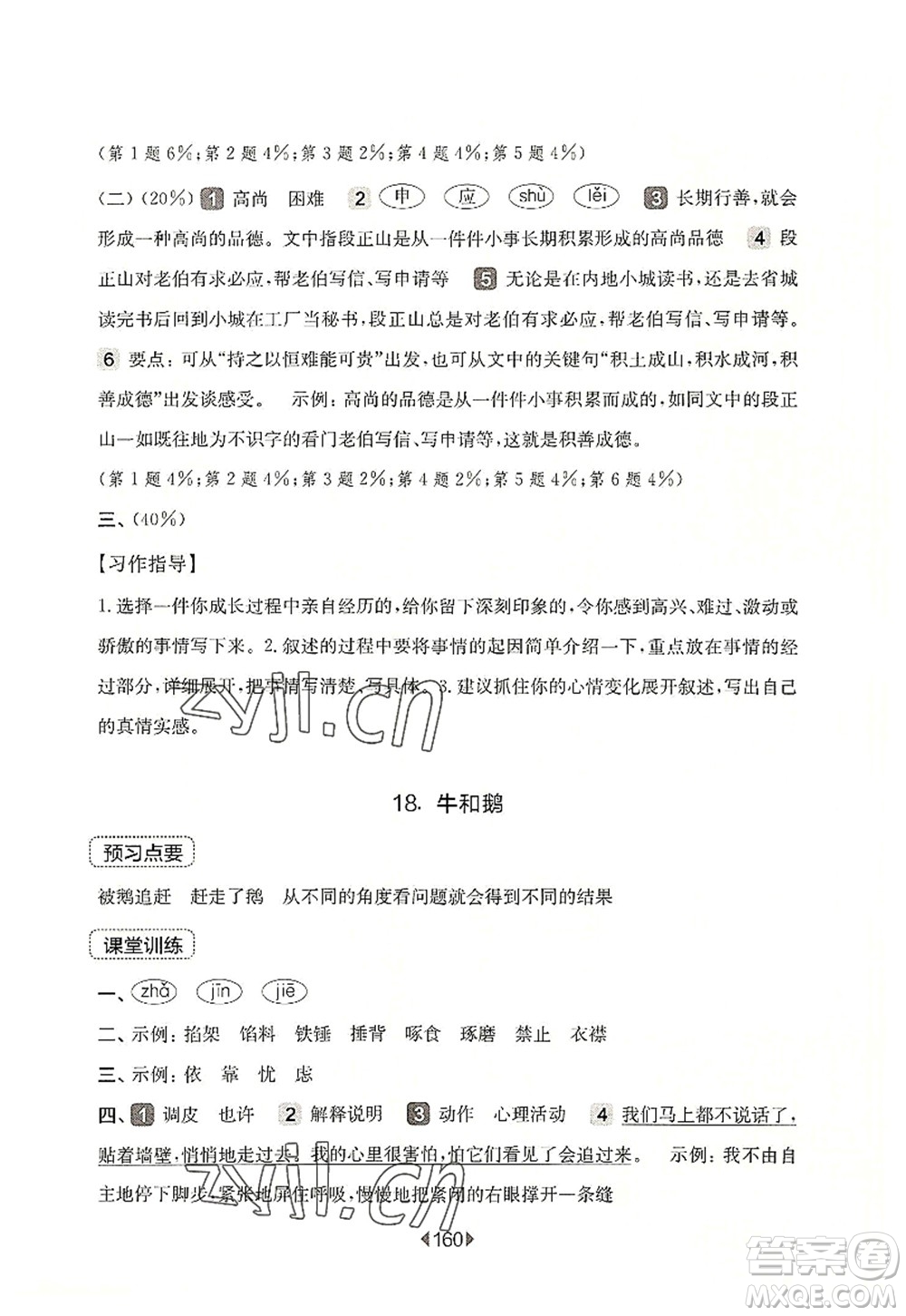 華東師范大學出版社2022一課一練四年級語文第一學期華東師大版上海專用答案