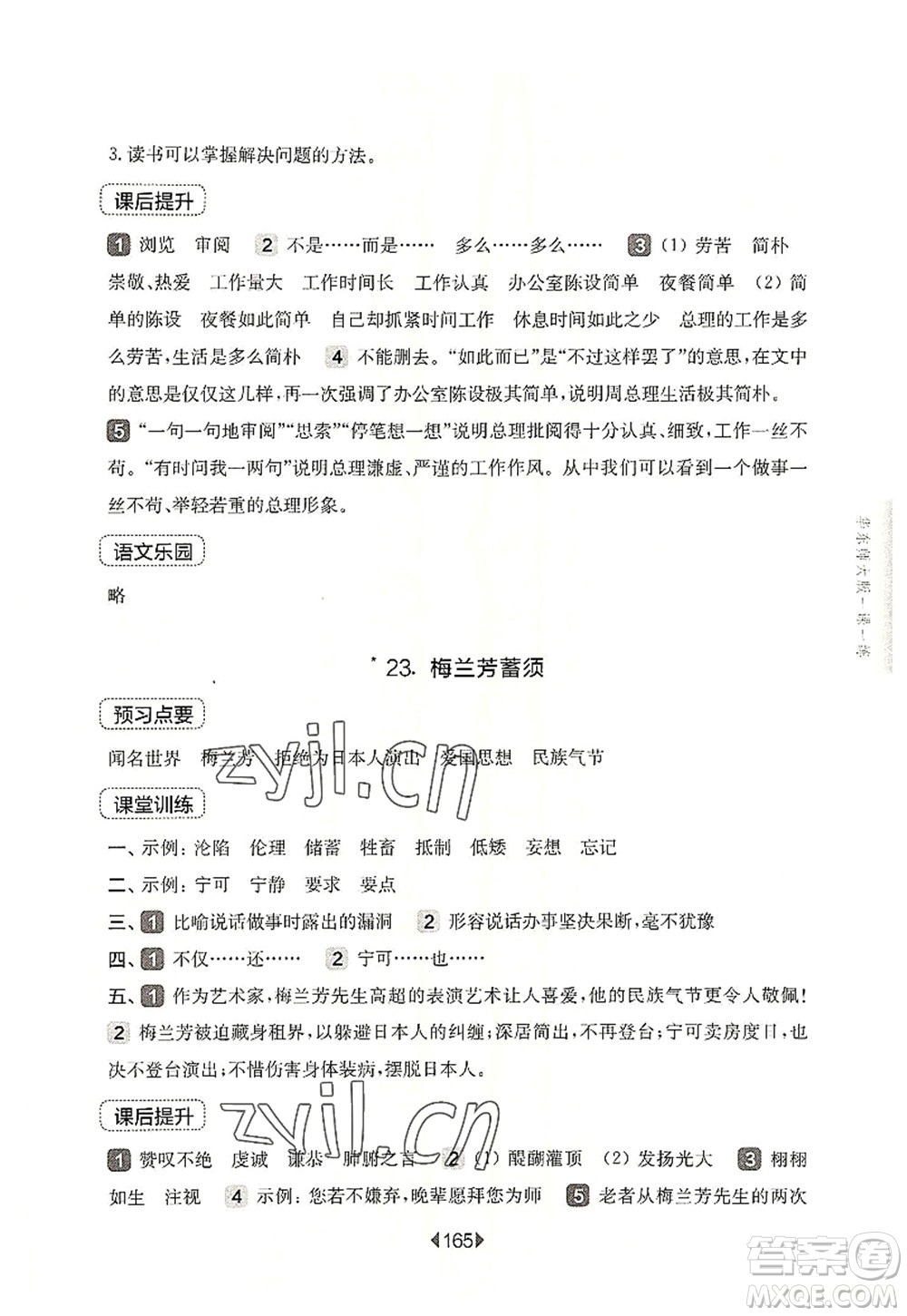 華東師范大學出版社2022一課一練四年級語文第一學期華東師大版上海專用答案