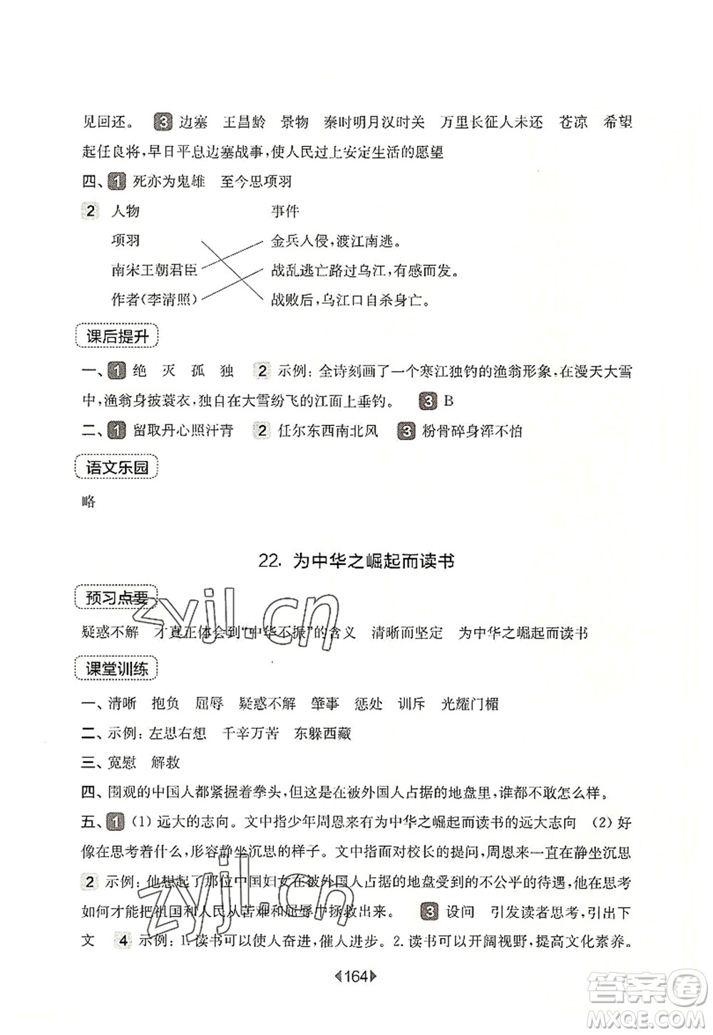 華東師范大學出版社2022一課一練四年級語文第一學期華東師大版上海專用答案