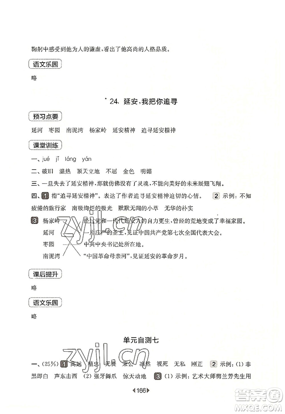 華東師范大學出版社2022一課一練四年級語文第一學期華東師大版上海專用答案