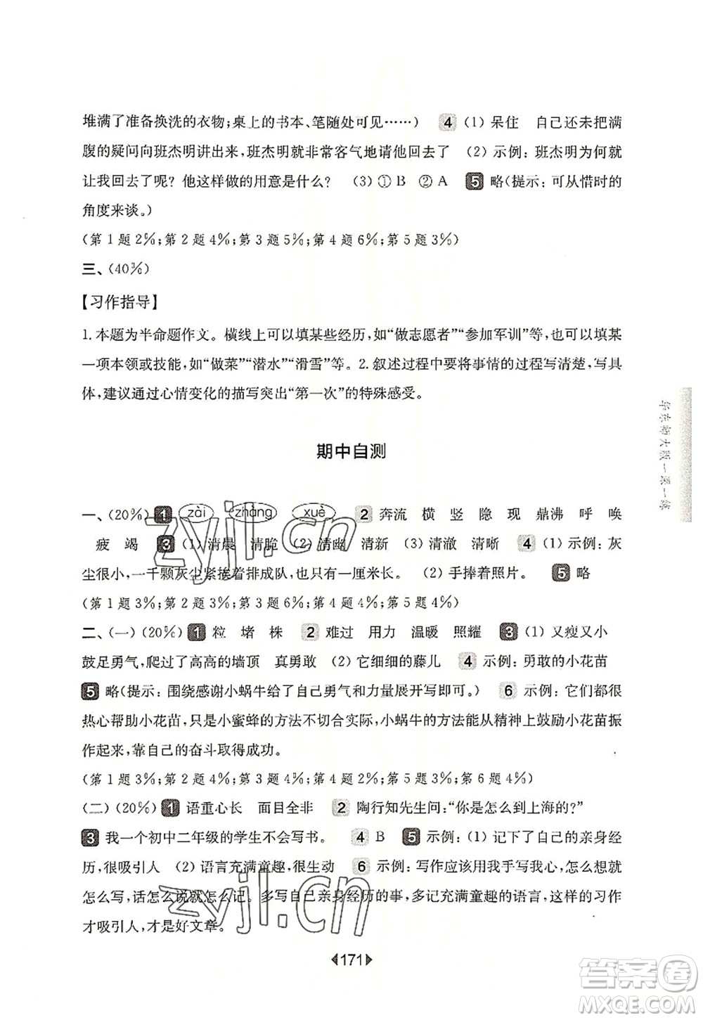 華東師范大學出版社2022一課一練四年級語文第一學期華東師大版上海專用答案