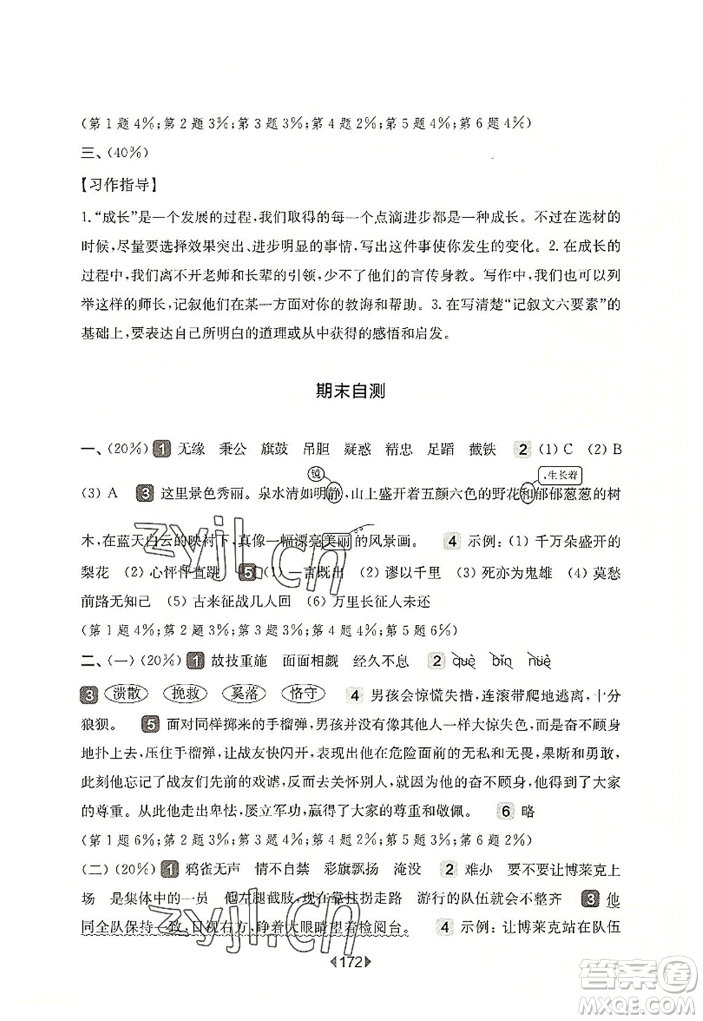 華東師范大學出版社2022一課一練四年級語文第一學期華東師大版上海專用答案