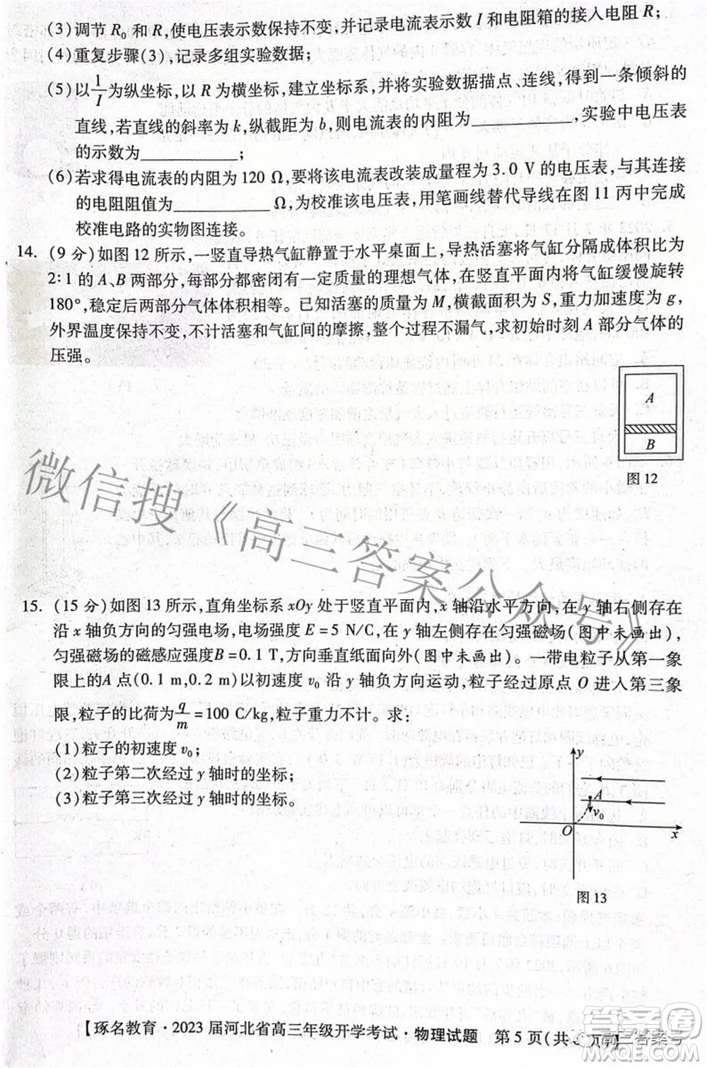 2023屆河北省高三年級(jí)開(kāi)學(xué)考試物理試題及答案