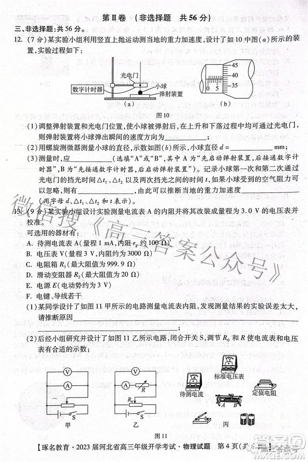 2023屆河北省高三年級(jí)開(kāi)學(xué)考試物理試題及答案