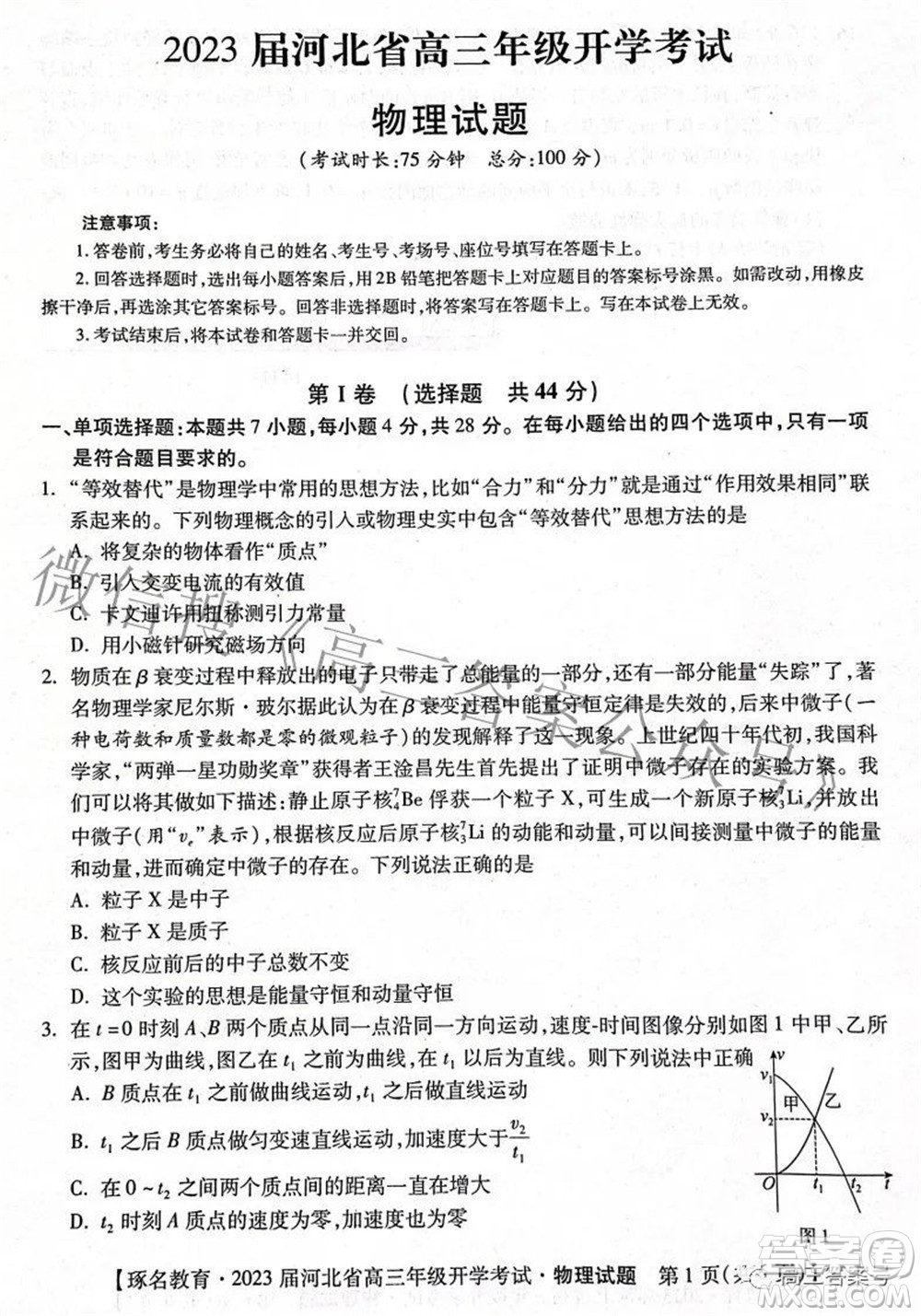 2023屆河北省高三年級(jí)開(kāi)學(xué)考試物理試題及答案