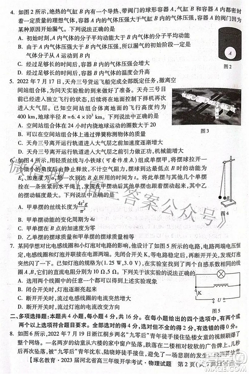 2023屆河北省高三年級(jí)開(kāi)學(xué)考試物理試題及答案