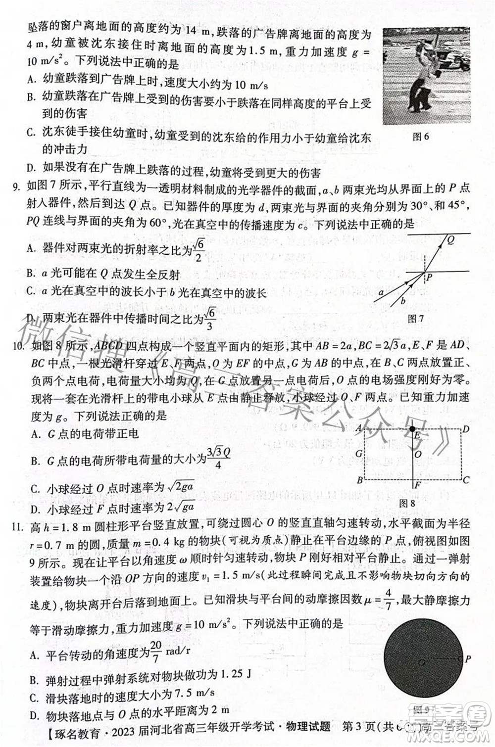 2023屆河北省高三年級(jí)開(kāi)學(xué)考試物理試題及答案