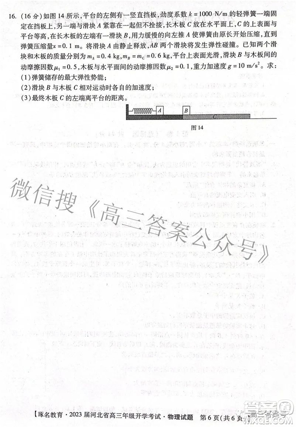 2023屆河北省高三年級(jí)開(kāi)學(xué)考試物理試題及答案