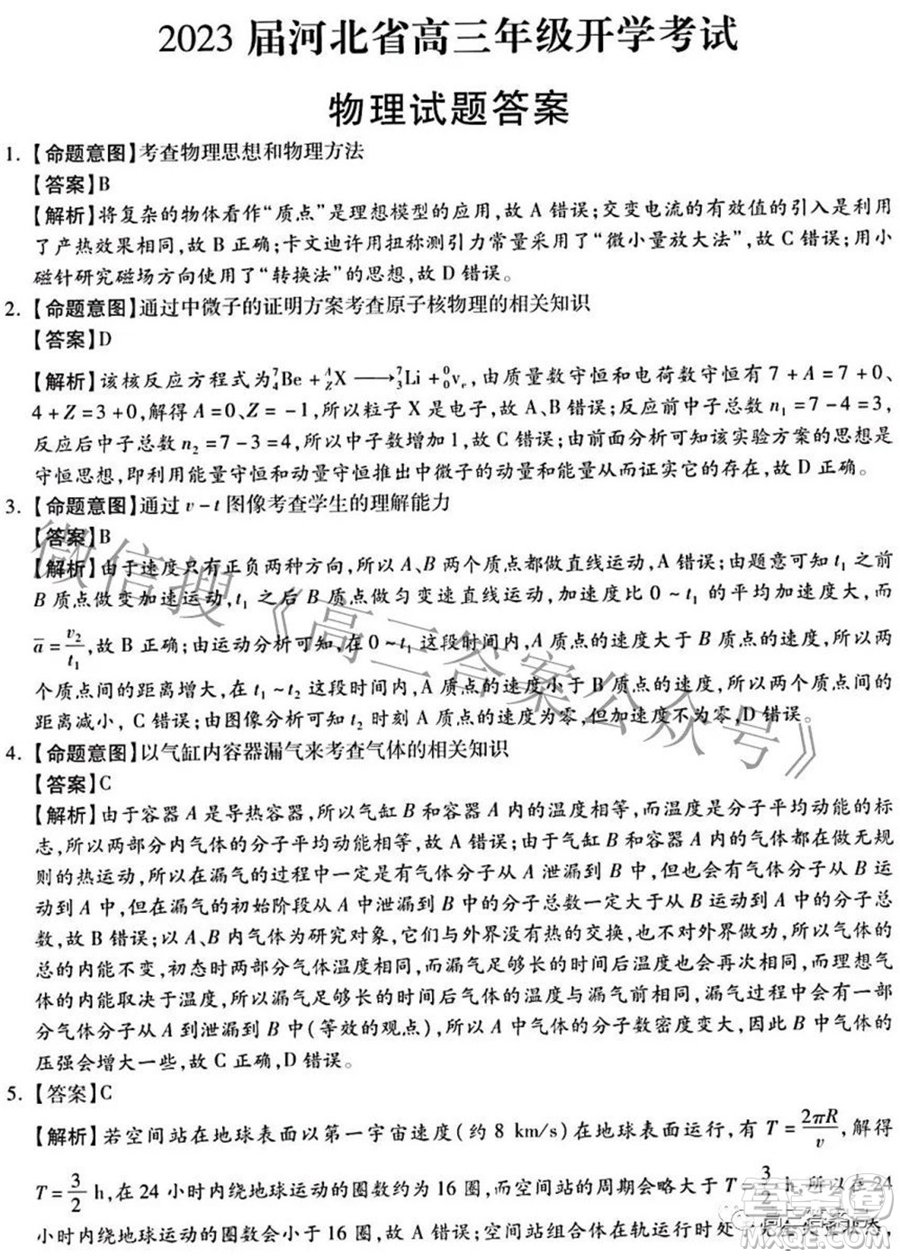 2023屆河北省高三年級(jí)開(kāi)學(xué)考試物理試題及答案