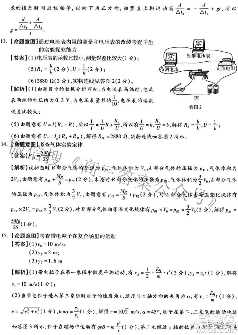 2023屆河北省高三年級(jí)開(kāi)學(xué)考試物理試題及答案