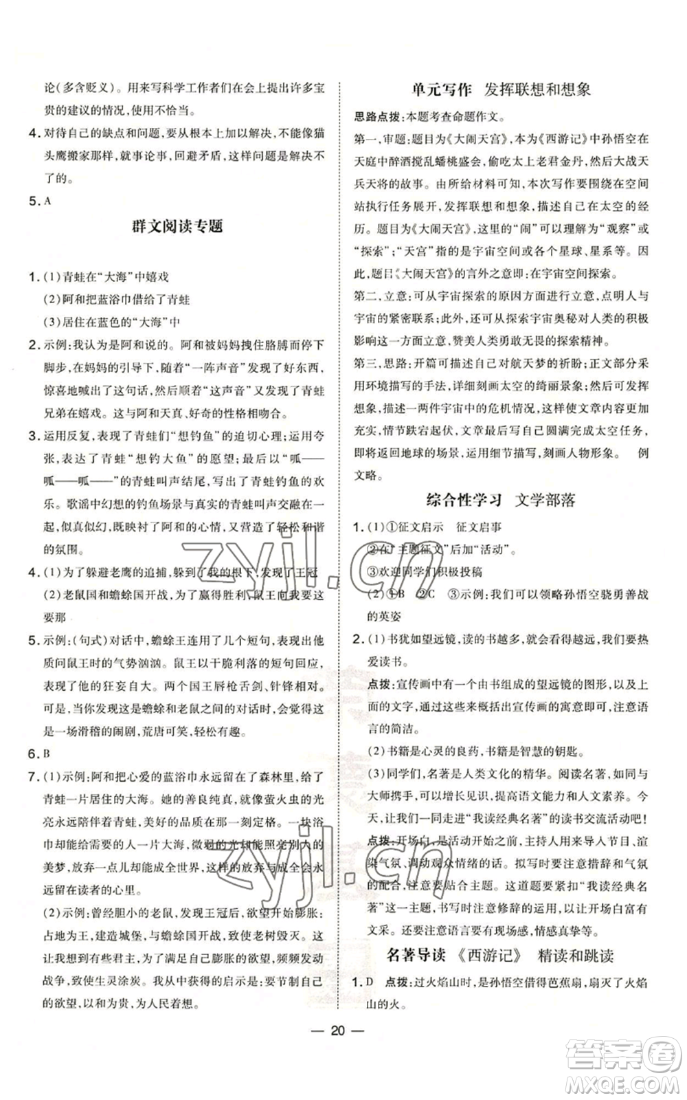 吉林教育出版社2022秋季點撥訓練七年級上冊語文人教版參考答案