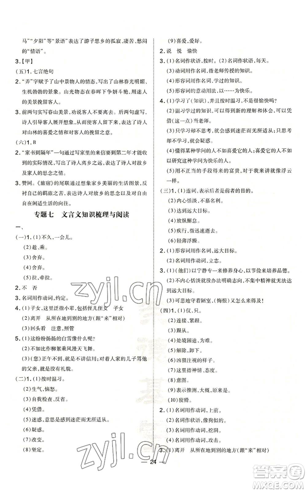 吉林教育出版社2022秋季點撥訓練七年級上冊語文人教版參考答案