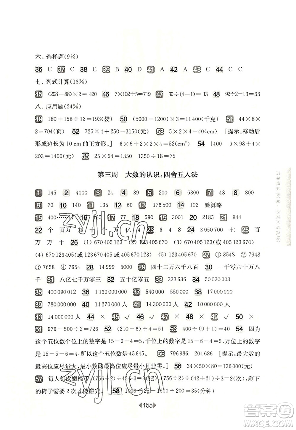 華東師范大學(xué)出版社2022一課一練四年級(jí)數(shù)學(xué)第一學(xué)期增強(qiáng)版華東師大版上海專(zhuān)用答案