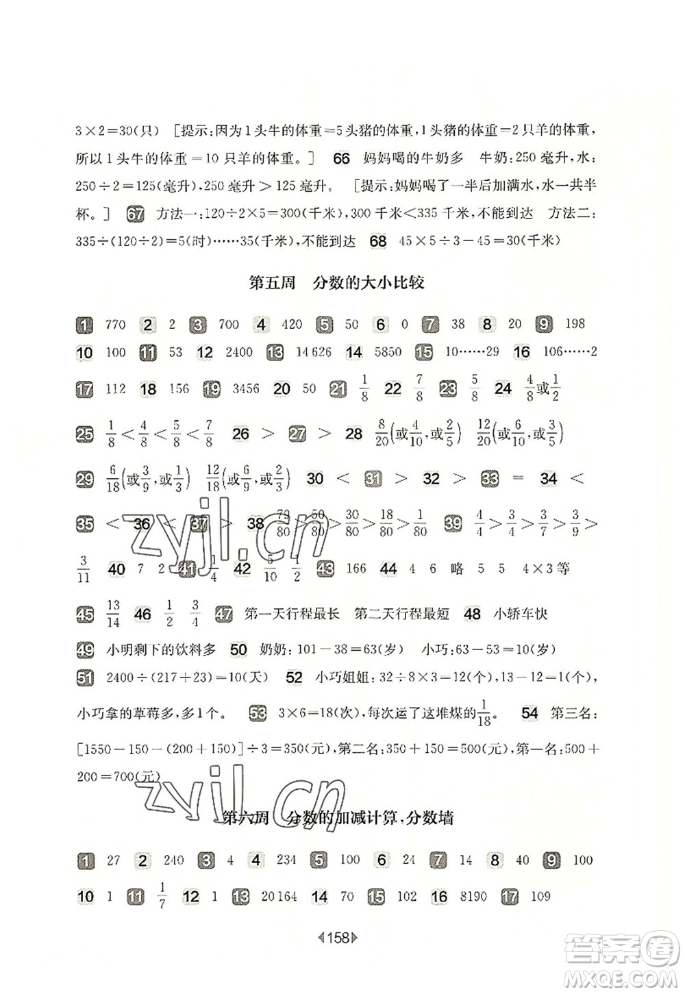 華東師范大學(xué)出版社2022一課一練四年級(jí)數(shù)學(xué)第一學(xué)期增強(qiáng)版華東師大版上海專(zhuān)用答案