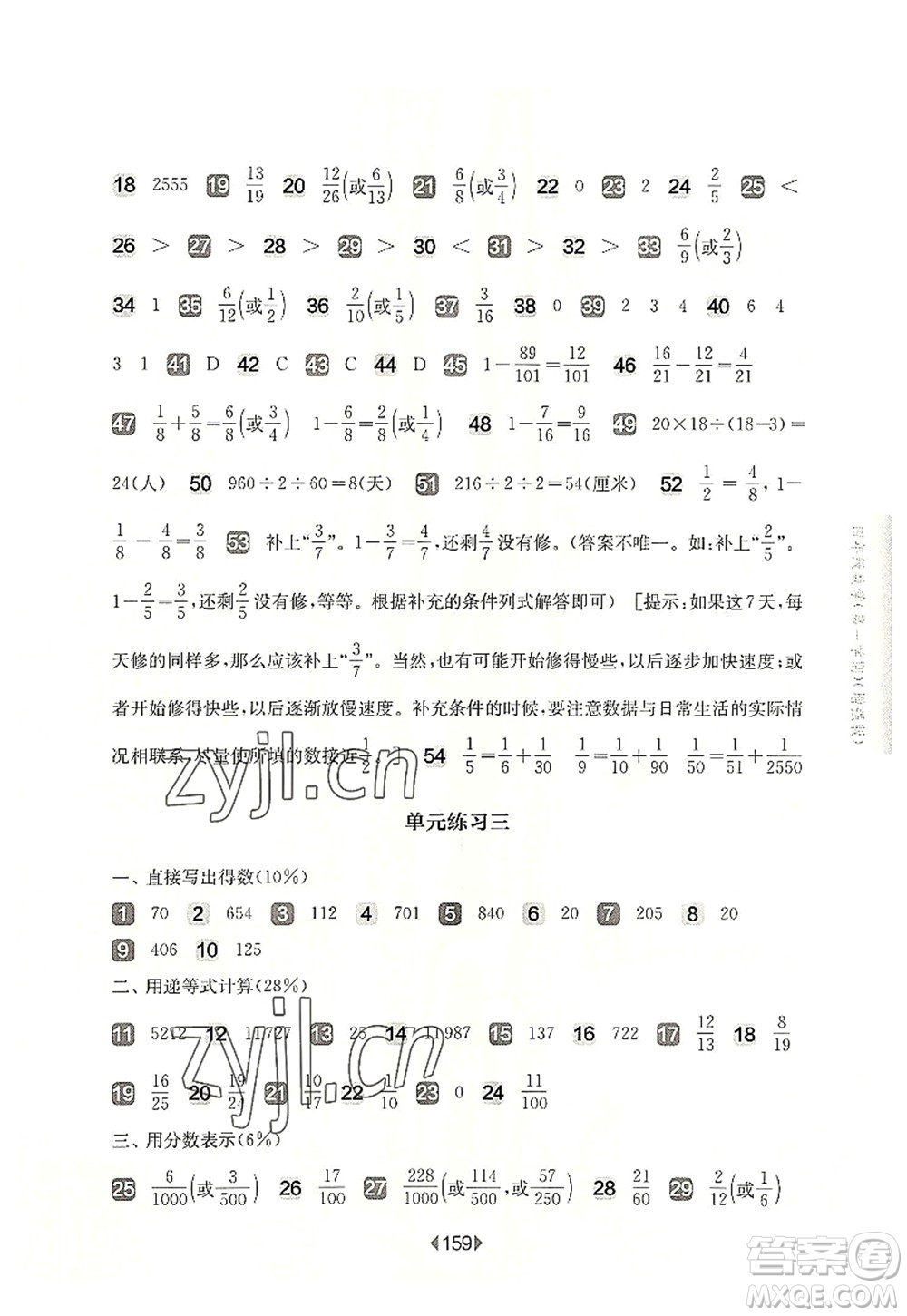 華東師范大學(xué)出版社2022一課一練四年級(jí)數(shù)學(xué)第一學(xué)期增強(qiáng)版華東師大版上海專(zhuān)用答案