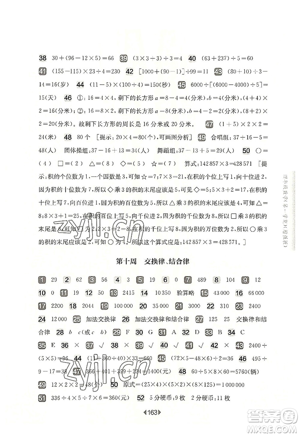 華東師范大學(xué)出版社2022一課一練四年級(jí)數(shù)學(xué)第一學(xué)期增強(qiáng)版華東師大版上海專(zhuān)用答案