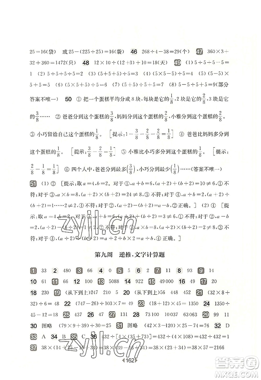 華東師范大學(xué)出版社2022一課一練四年級(jí)數(shù)學(xué)第一學(xué)期增強(qiáng)版華東師大版上海專(zhuān)用答案