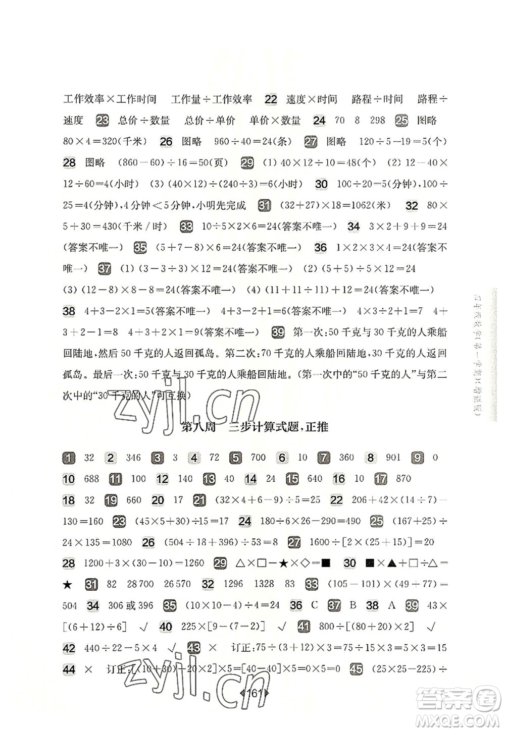 華東師范大學(xué)出版社2022一課一練四年級(jí)數(shù)學(xué)第一學(xué)期增強(qiáng)版華東師大版上海專(zhuān)用答案
